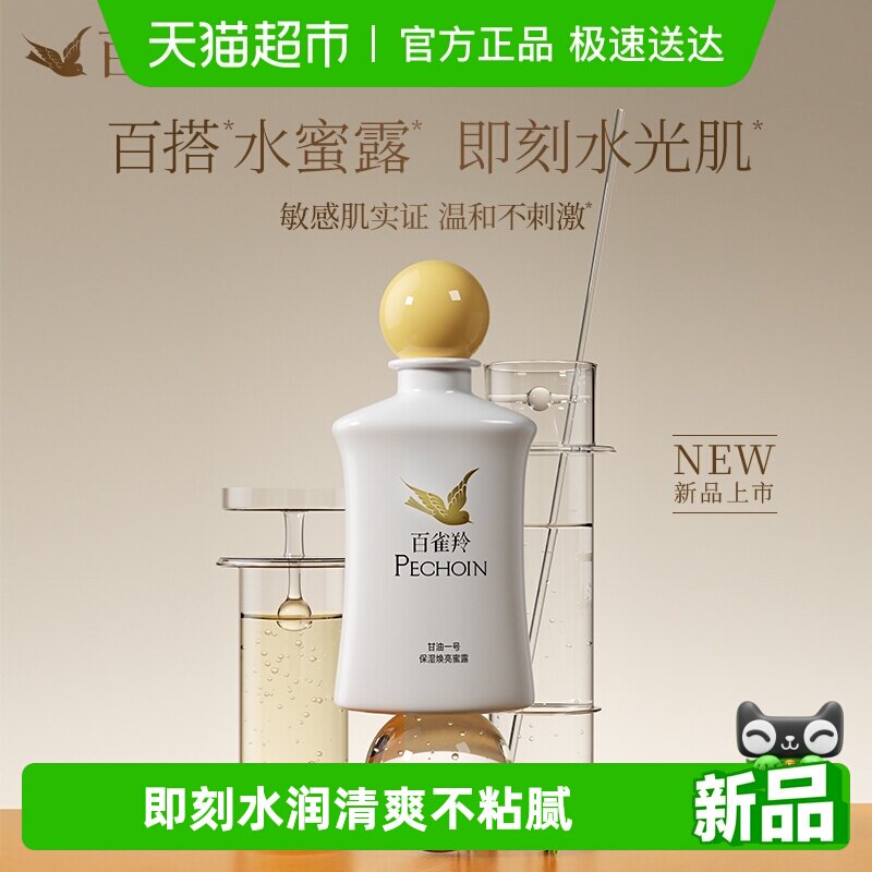 百雀羚甘油一号保湿焕亮蜜露妆前护肤舒缓紧致保湿凝胶150ml*1瓶