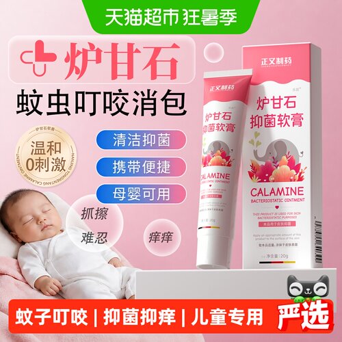 正又制药炉甘石软膏