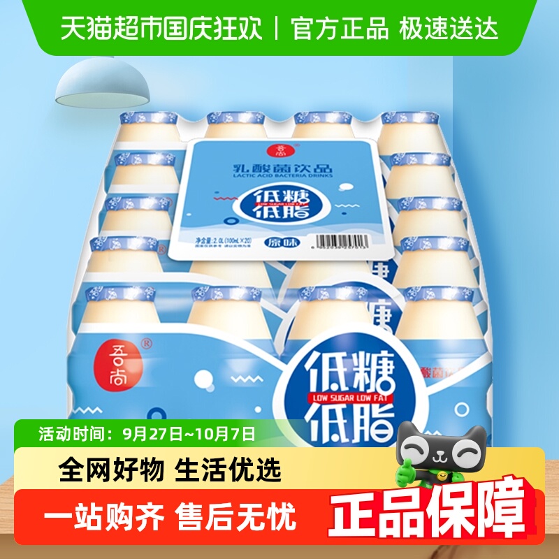 吾尚低脂酸奶饮品100ml×20瓶