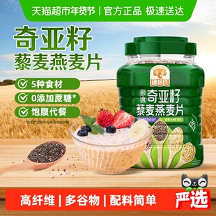 穗格氏奇亚籽藜麦燕麦片1kg/罐即食冲饮多谷物营养早餐高纤维低脂