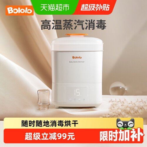 波咯咯奶瓶蒸汽消杀烘干器9L