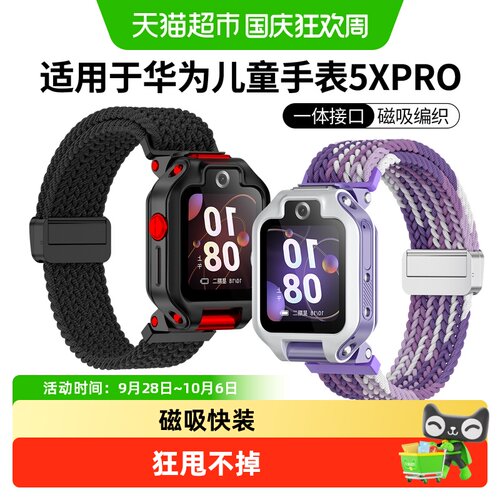 表带哥华为儿童5xpro磁吸表带