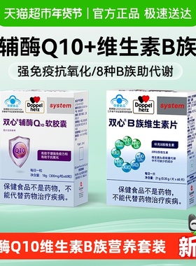 德国双心辅酶Q10软胶囊维生素B族vb组合蓝帽子增强免疫抗氧化代谢