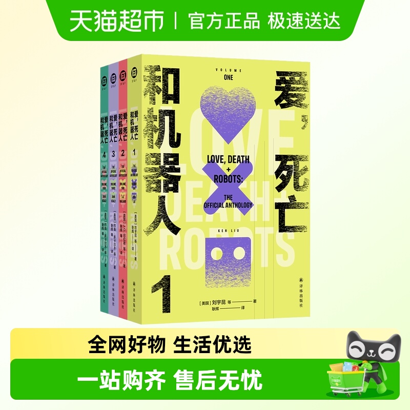 爱，死亡和机器人无