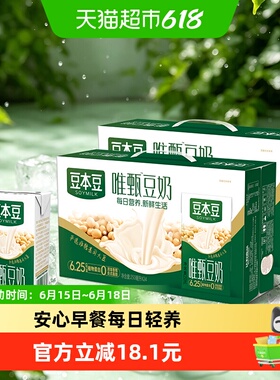 豆本豆豆奶唯甄原味250ml*24盒*2箱植物蛋白饮料分享早餐奶
