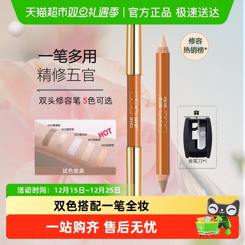 OUT-OF-OFFICE人中双头修容笔