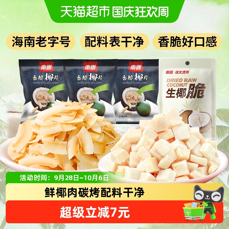 nanguo南国海南特产果干椰子片椰子脆块生椰脆休闲零食酸奶碗配料