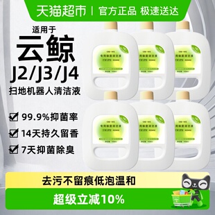 适用于云鲸J4扫地机器人清洁液J5清洁剂配件J1J2J3地板面J6清洗剂