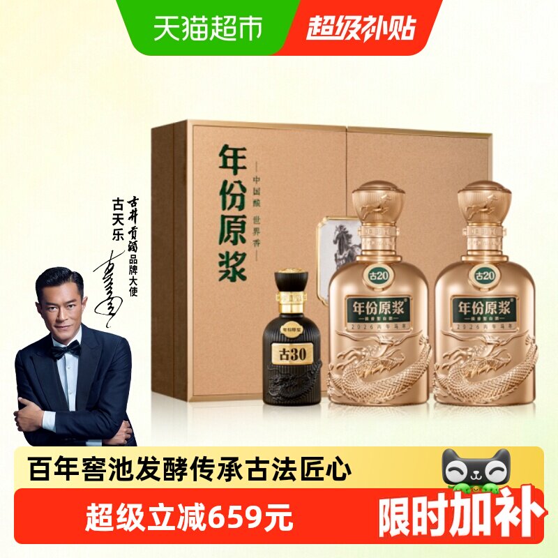 古井贡古20马年生肖酒好事成双