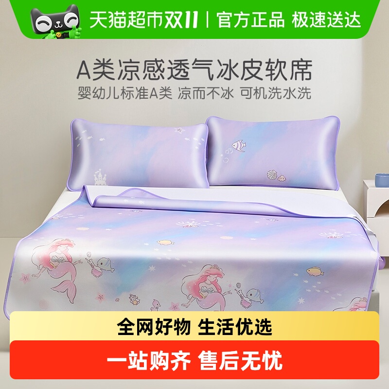 罗莱儿童A类可水洗冰皮席套件