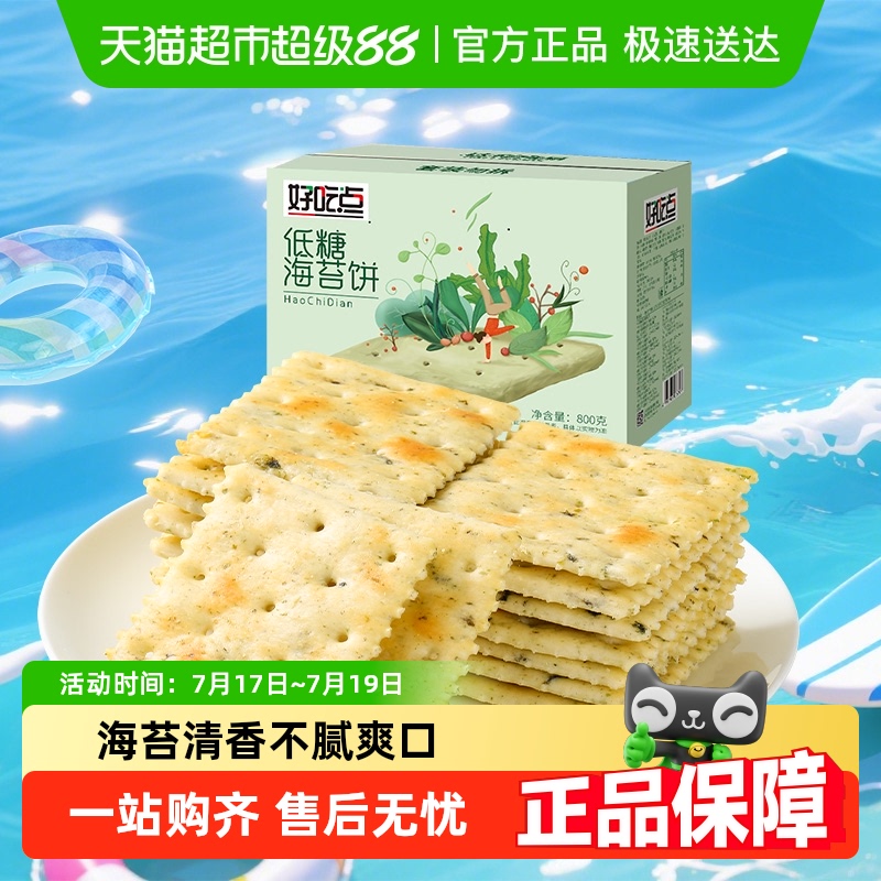 好吃点早餐夜宵充饥抗饿饼干海苔