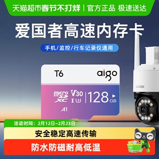 Aigo爱国者内存卡32g高速Micro SD卡64g行车记录仪tf卡手机存储卡