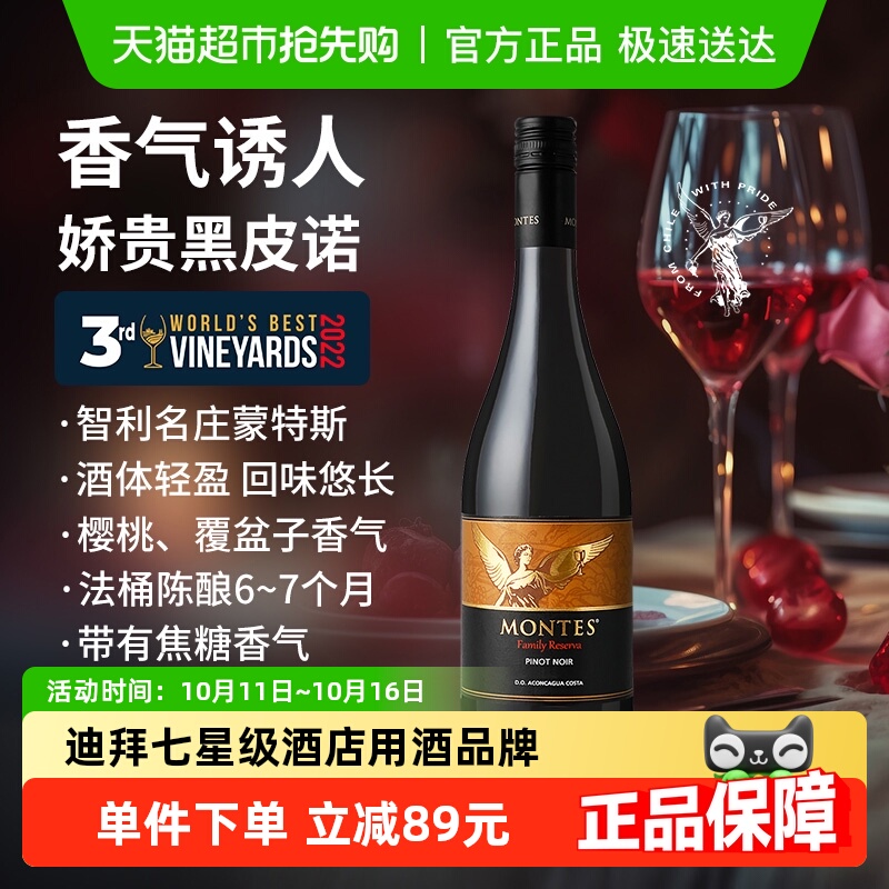 蒙特斯家族珍藏黑皮诺红葡萄酒750ml智利原瓶进口红酒 婚礼宴请