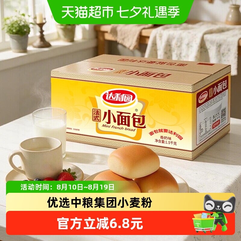 达利园糕点香奶味法式小面包整箱休闲零食大礼包早餐散装独立小包