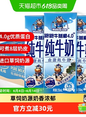 【进口】纽麦福跑跑牛4.0g蛋白儿童奶全脂纯牛奶早餐奶250ml*24盒