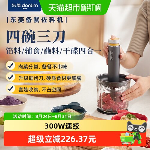 东菱绞肉机绞菜碎肉辅食料理机