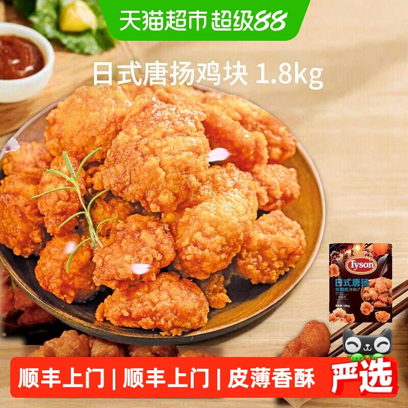 Tyson泰森日式唐扬锁鲜1.8kg图片