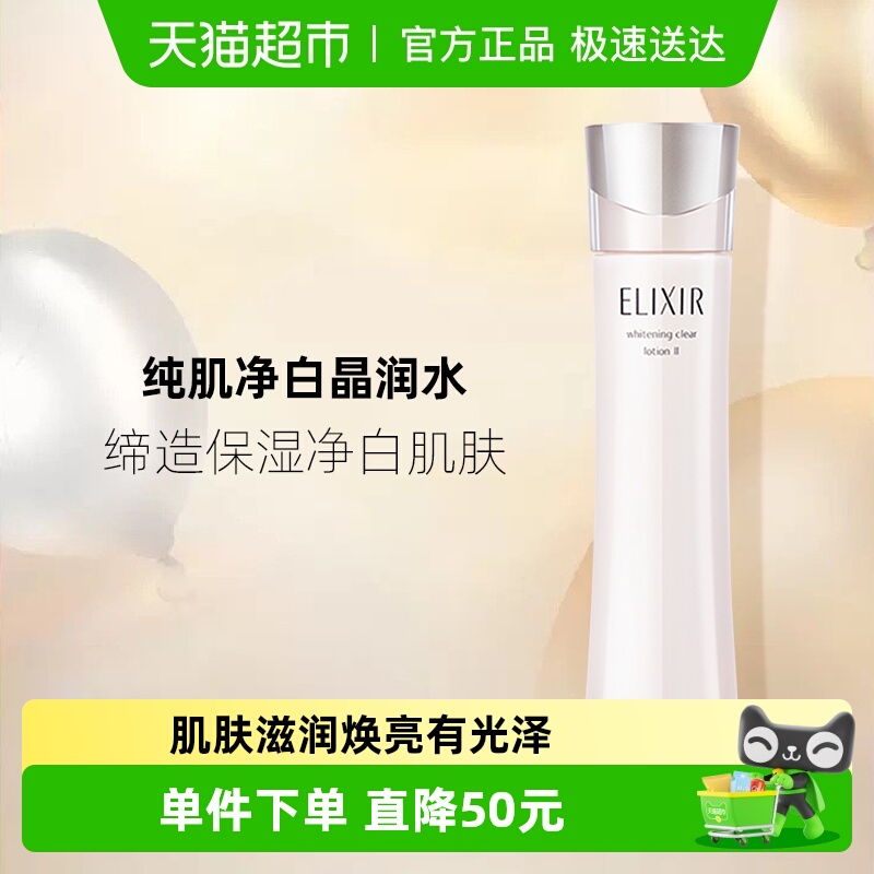 【下拉领淘金币更优惠】怡丽丝尔纯肌净白焕亮水保湿美白化妆水