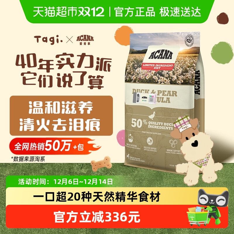 ACANA爱肯拿狗粮幼犬成犬鸭肉梨狗粮11.4kg低敏 最近效期26/5/9
