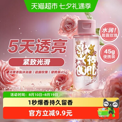 六神晨露玫瑰香氛沐浴露水杨酸