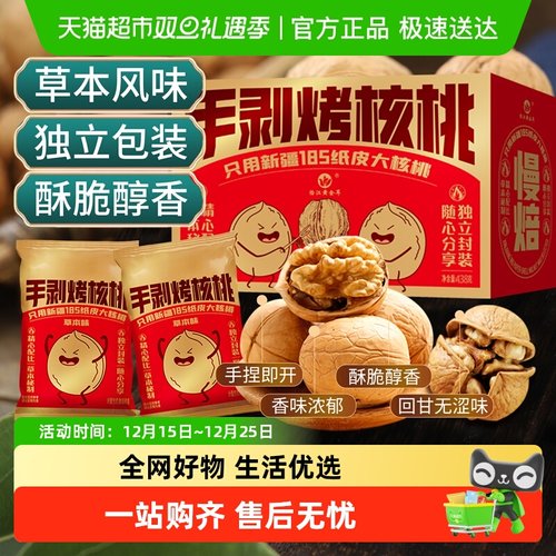 怡江黄金耳纸皮核桃