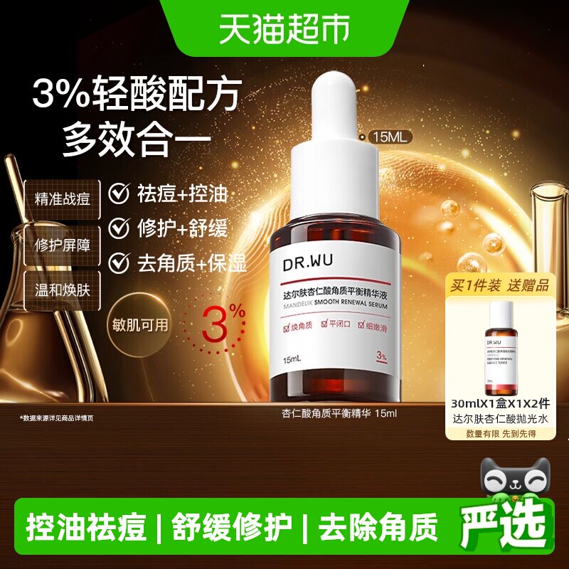 达尔肤杏仁酸精华液敏肌可用15ml