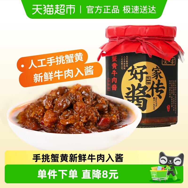 渡江宴蟹黄牛肉酱180g微辣新鲜螃蟹牛肉拌饭酱下饭调味拌面酱