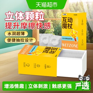 卫纵玻尿酸互动魔杖大颗粒情趣避孕套40只正品超薄狼牙安全套男用