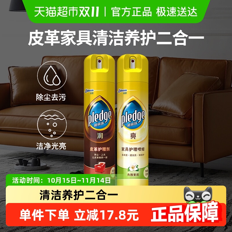 家具皮革护理剂碧丽珠