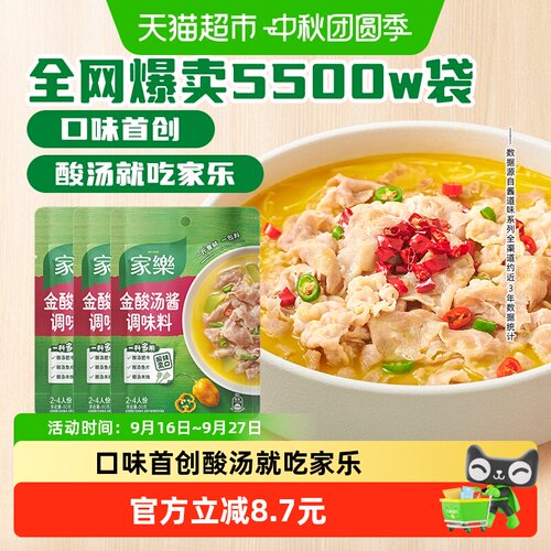 家乐金酸汤肥牛调味料80g×3袋