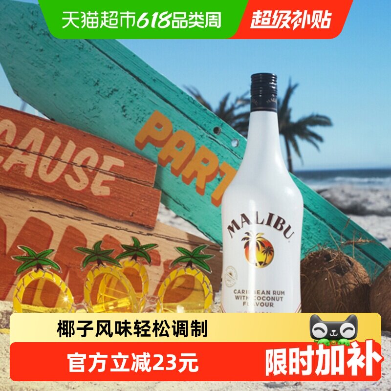 进口马利宝椰子味朗姆酒700ml&times;1瓶果味预调鸡尾酒洋酒 特调