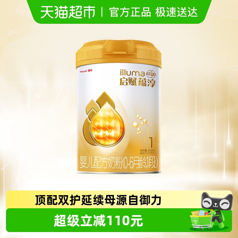 惠氏启赋蕴淳1段0-6月新生婴儿配方奶粉810g+进口+A2奶源+HMO