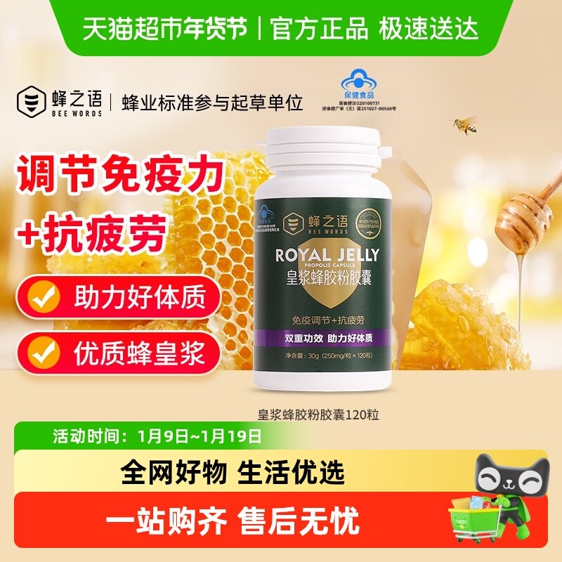 蜂之语皇浆蜂胶粉胶囊蜂皇浆蜂胶提高免疫力抗疲劳