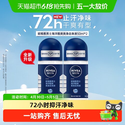 妮维雅男士海洋香酷爽止汗露