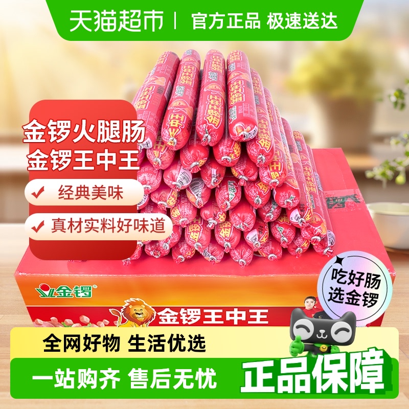 金锣王中王火腿肠60g×50支
