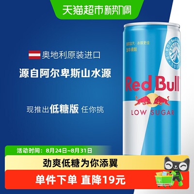 奥地利红牛RedBull进口运动饮料