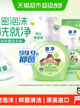 狮王趣净阳光青提香泡沫洗手液
