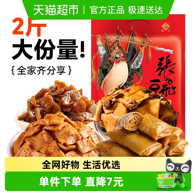 张飞豆干零食大礼包手撕夹心豆卷香菇豆干办公休闲零食豆腐干