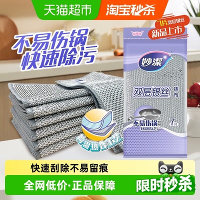妙洁双层银丝抹布
