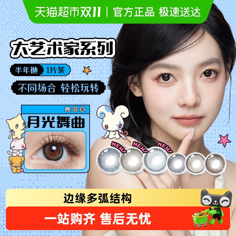 拉拜诗LaPeche半年抛隐形眼镜