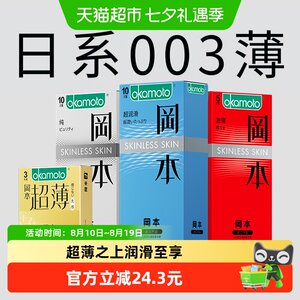 冈本超薄避孕套超润滑肤感组合装安全套男用避y套超润滑大量贩装