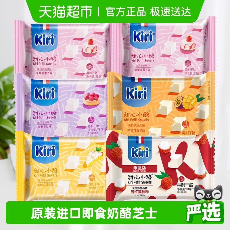 Kiri进口混合味即食奶酪干酪
