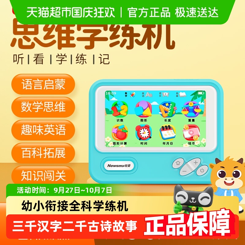 纽曼语文拼音识字英语同步学习机