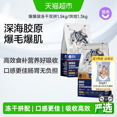 卫仕冻干拼配美毛猫粮亮顺