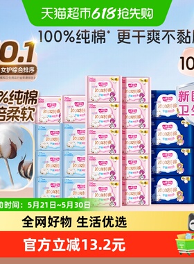 七度空间少女超薄整箱姨妈卫生巾日夜用组合106片【新国标认证】