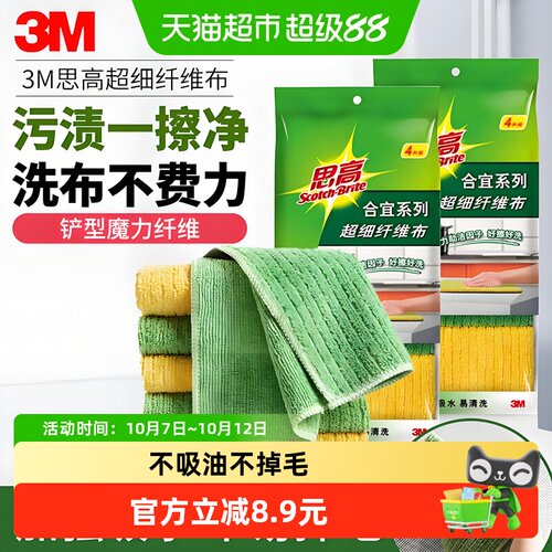 3M超细纤维抹布一冲即净4片