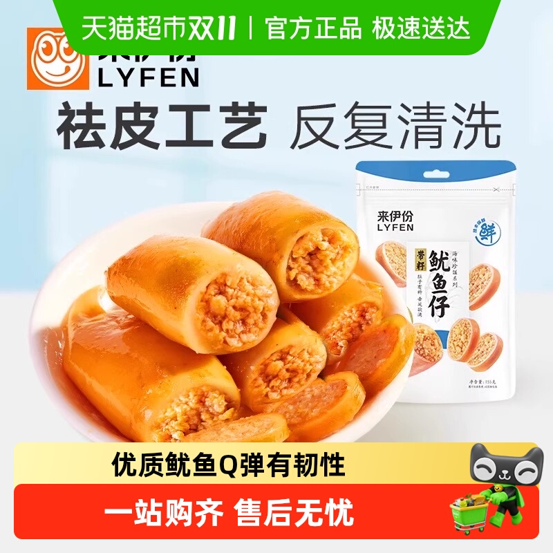 来伊份带籽鱿鱼仔即食海鲜墨鱼仔解馋小零食独立包装追剧零食