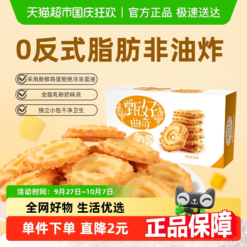好吃点甄好曲奇黄油味零食208g