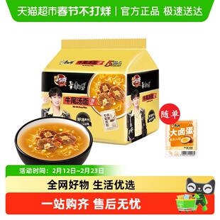 康师傅方便面好汤袋经典牛尾汤面泡面速食老母鸡宵夜袋面