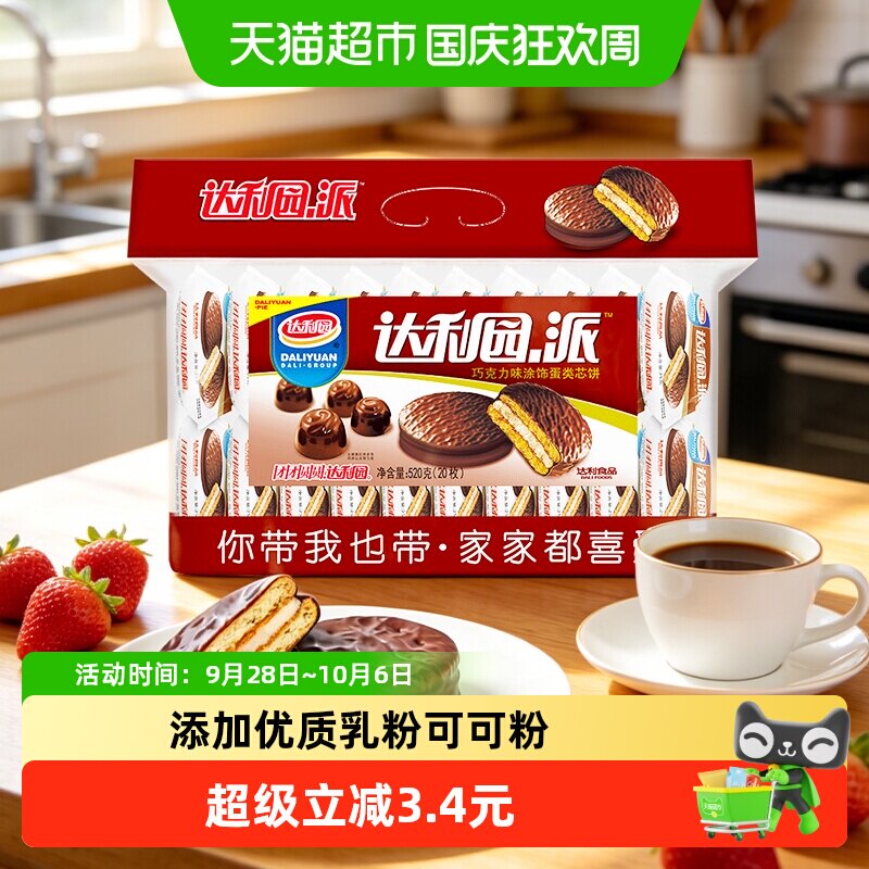 达利园西式糕点巧克力派26g*20枚即食代餐早餐零食蛋糕饼干小点心